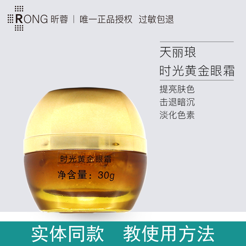 Sky Lili Cosmetics Classic Vitality Tension Time Gold Eye Cream 30G Chuo Black Eye Circle Eye Bag with fine print