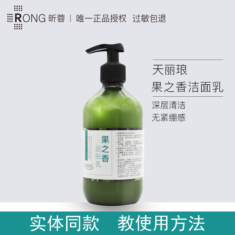 Xinjiang Tianli Luang Fruit's fragrant wash-face milk 500ml store owner self-use after washing, not tight but clean power