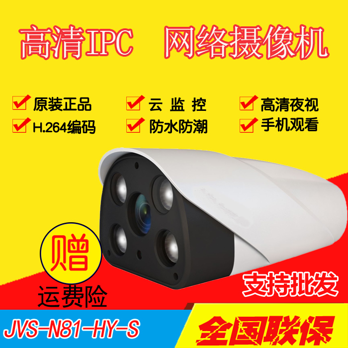 Digital HD outdoor waterproof JVS-N81-HY-S surveillance security camera Internet HD Digital 1080P