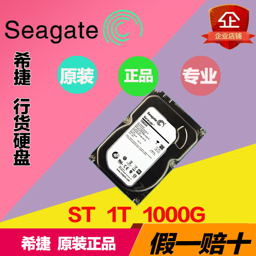 Seagate 1T desktop computer hard drive hard drive recorder can use ST Seagate recommended for 1T