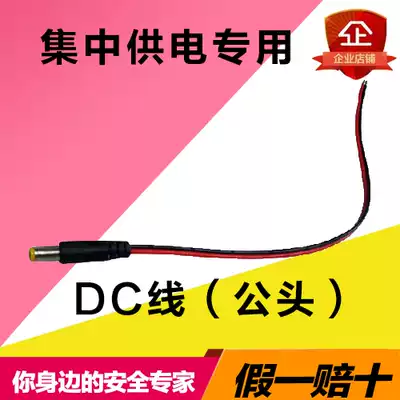DC line 25CM power connector Monitoring system power adapter Power centralized power supply connector