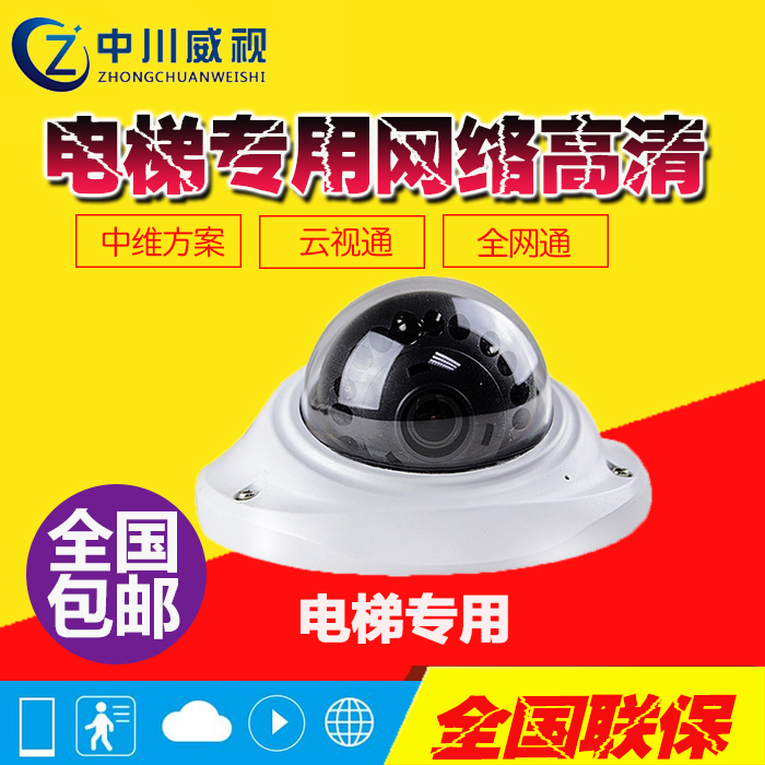 Digital high-definition internet camera 1.3 million 2 million hemispheres wide-angle elevator special security monitor cloud view