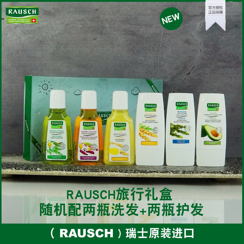 RAUSCH Luther Ocean Chamomile Egg Flower Superior Care Shampoo malt avocado Seaweed Hair Care Vegetarian Travel Gift Box 4 Bottles