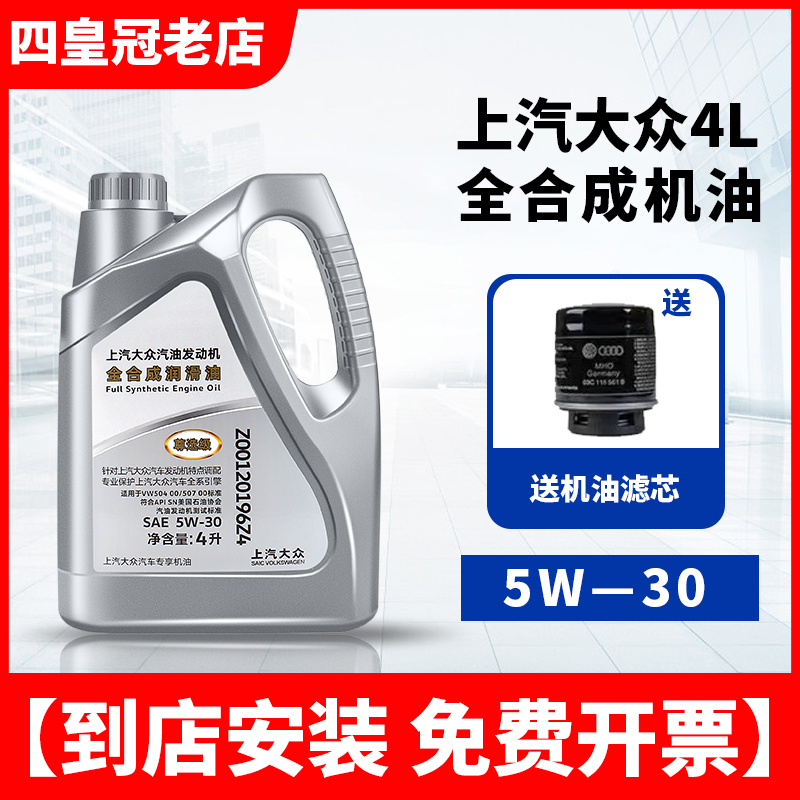 Shangqi Volkswagen Original Premium Lavida Jetta Santana Special 5W30 Fully Synthetic Engine Oil Lubricant Genuine Shangqi Volkswagen Original Premium Lavida Jetta Santana Special 5W30 Fully Synthetic Engine Oil Lubricant Genuine