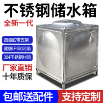304 stainless steel tank household water tank rectangular drinking tank household food grade thickening bucket water tower