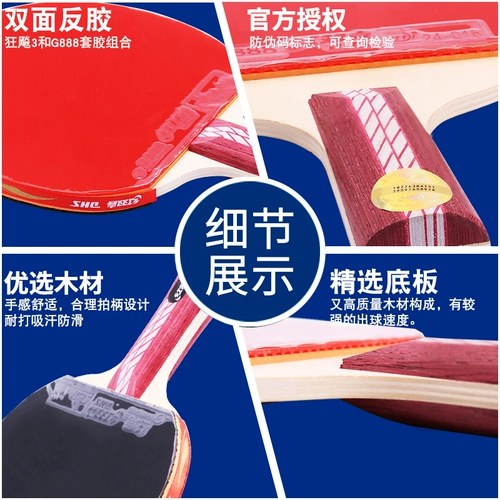 Red Double Happy Table Tennis Racket 4 -Star Child Student Начиная с четырех -звездными профессионалами Hurbing Прямой список Double SF