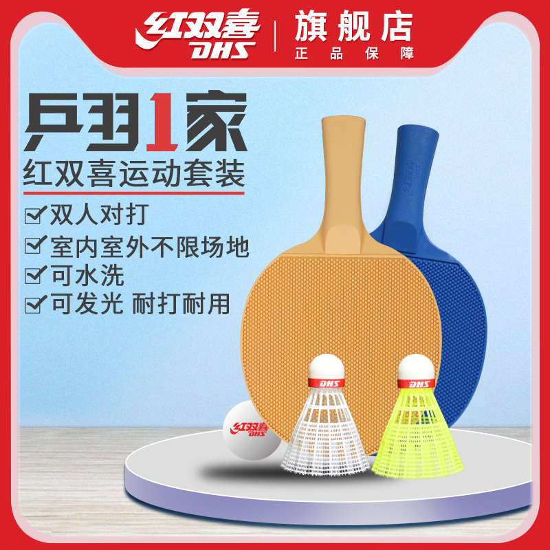 Red Double Hour Table Badminton Badminton One Net Red Children Outdoor Toy Indoor Ratch