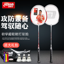 Badminton racket red double happiness racket Family fitness badminton racket set racket alloy racket 2pcs double racket