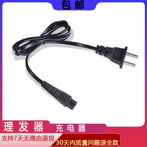 Suitable for FLYSU FS-870 888 hair clipper charger and hair clipper power cord