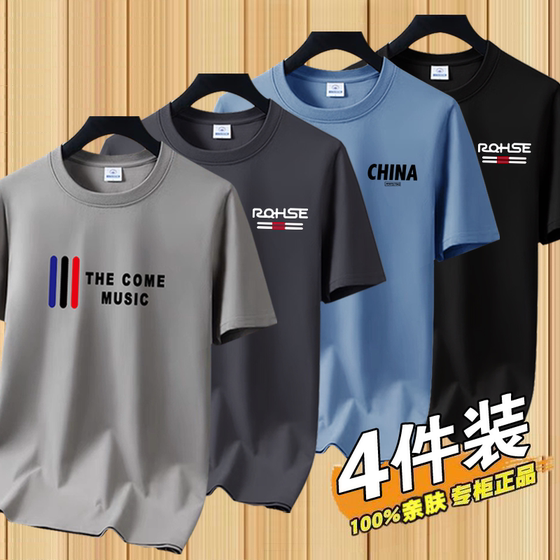 (Buy One, Get Three Free) Ice Silk Modal T-Shirt for Men, Summer Large Size Printed Quick-Drying Thin Short-Sleeved Top for Men