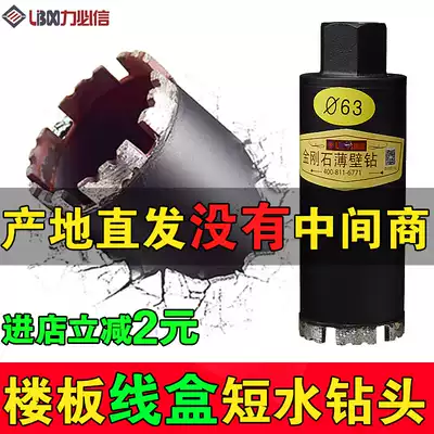 Short hole opener 150 180 diamond dry dark wire box Concrete floor wall drill hole opener