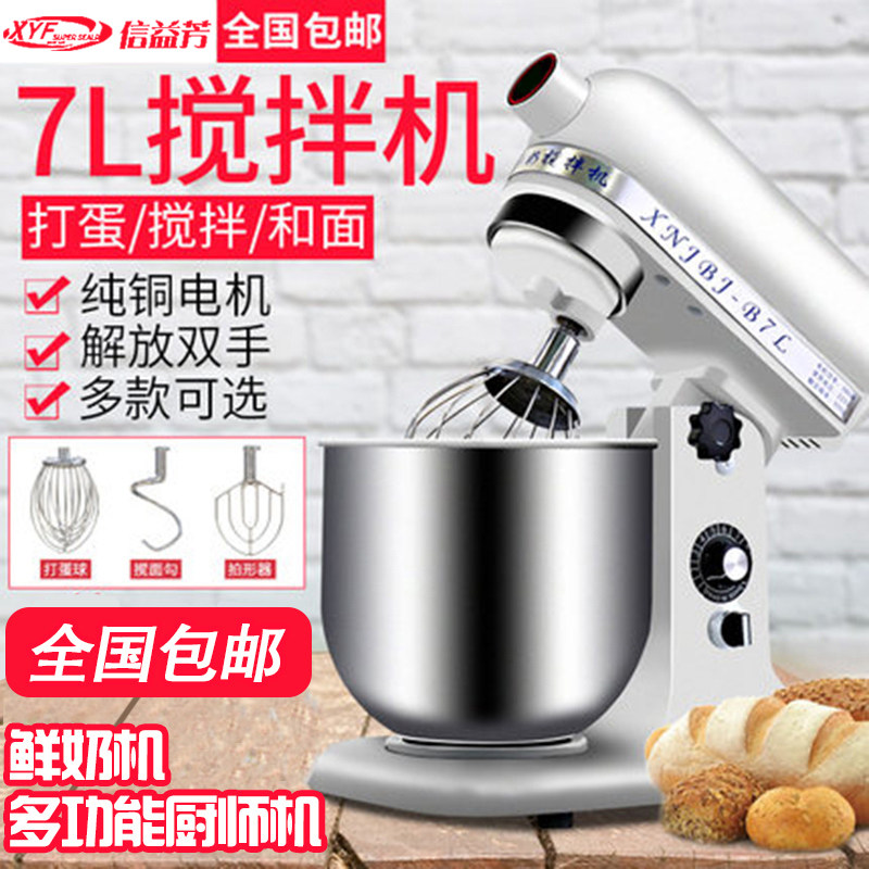 Xinyifang 7 liter commercial fresh milk machine desktop mixer creamer egg beater chef cake send machine