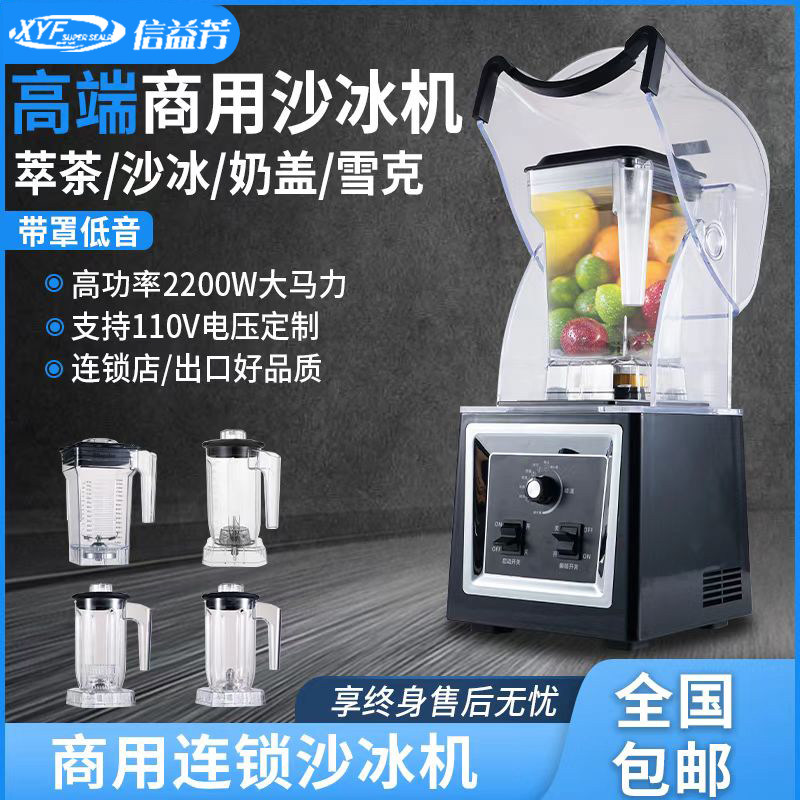 Xinyifang sand ice machine commercial milk tea shop with cover soundproof noise reduction ice crushing machine stirring smoothie machine wall breaking machine Yifang