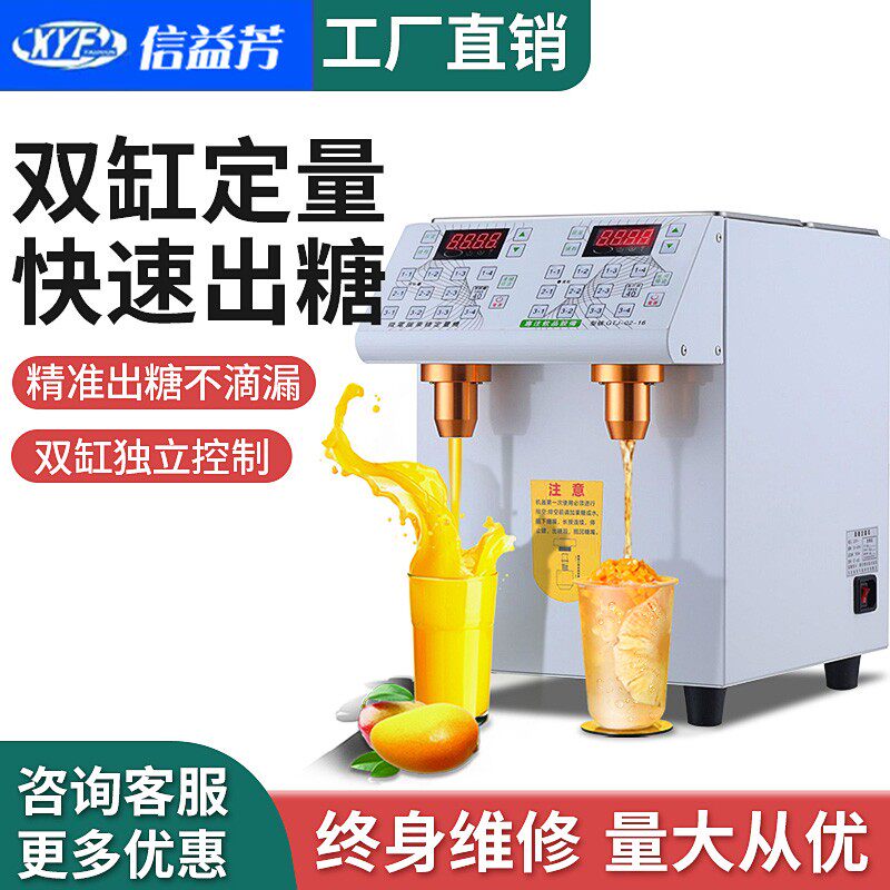 Xinyifang fructose machine commercial milk tea shop dedicated fully automatic coffee shop double cylinder Taiwan precision fructose quantitative machine