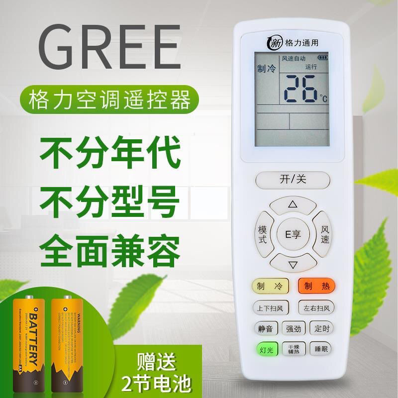 Gli Air conditioning Remote control Original Mighty Universal Lattice Standing Air Conditioning Rocking Air Conditioning Remote AIR CONDITIONING REMOTE CONTROL REMOTE CONTROL REMOTE CONTROL REMOTE CONTROL REMOTE CONTROL
