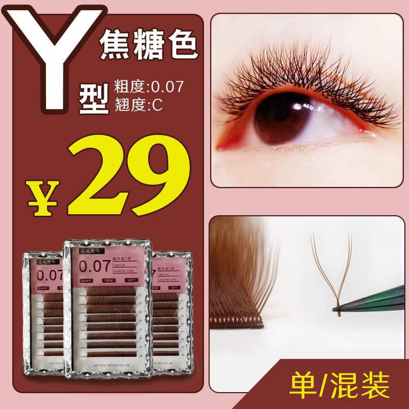 Caramel Y-shaped mesh braided eyelashes Tulip one second cross-flowering grafting eyelashes planting eyelashes yy