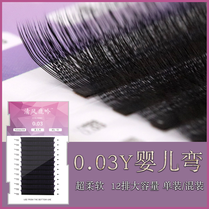 0 03 Baby curved y-shaped grafted eyelashes super soft wind blowing one second mesh weave blooming natural encryption yy