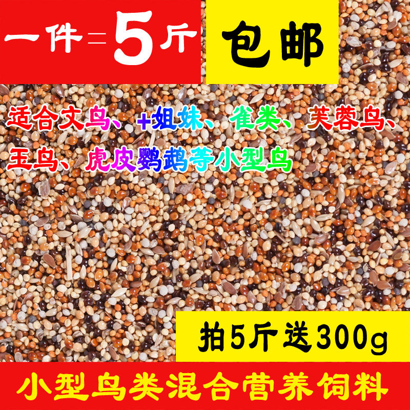 Colorful bird Hibiscus bird Canary bird Pearl bird Golden blue bird Jade bird Ten sisters Bird food Mixed bird food feed