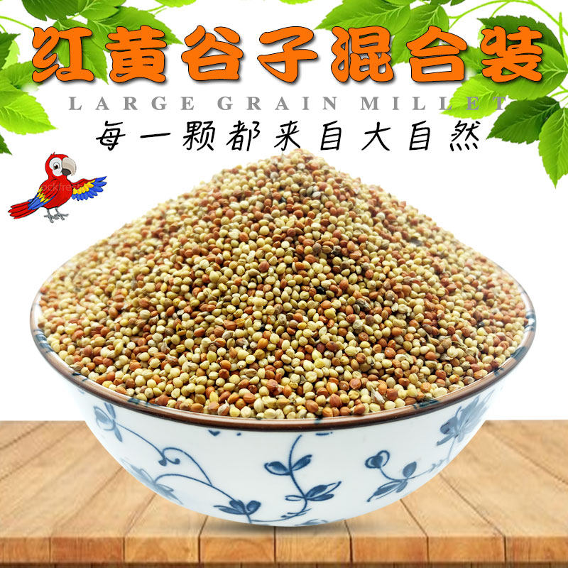 Red Valley Sub Yellow Valley Sub with shell millet millet millet Wen bird Xuanfeng tiger leather peony parrot bird food and bird food feed 5 kilos