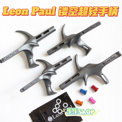 Рукоятка для фехтования LeonPaul Paul ZERO, сверхлегкая полая ручка из магниевого и титанового сплава, сверхлегкая гайка, Бельгия