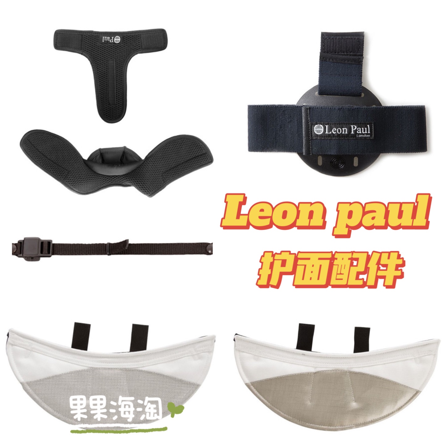 British Leon Paul Paul fencing Sword Heavy Sword Helmet Protective Face Air Lining Neck Guard Safety Rope Buckle-Taobao