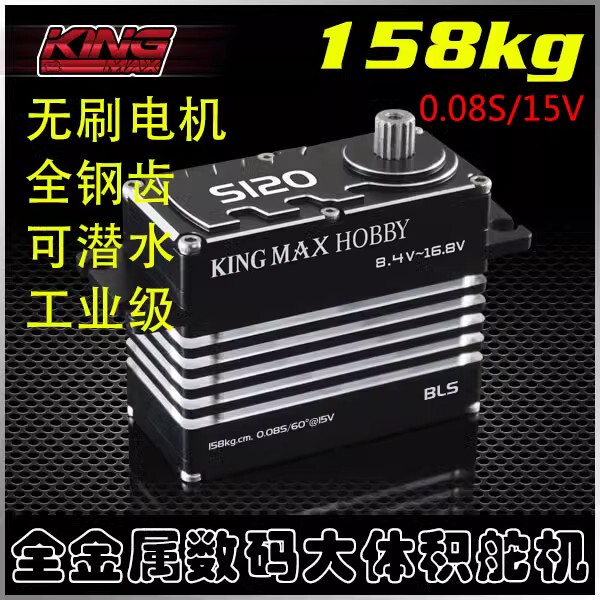 Kingmaxs120 High-Pressure Steel-Tooth Waterproof Diving Digital Vehicle and Aircraft Industrial-Grade Brushless Large Steering Gear 158kg