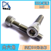 304 stainless steel cylindrical head inner hexagon M6 half tooth screw A2 70 cup head machine screw 304-912-6-BY