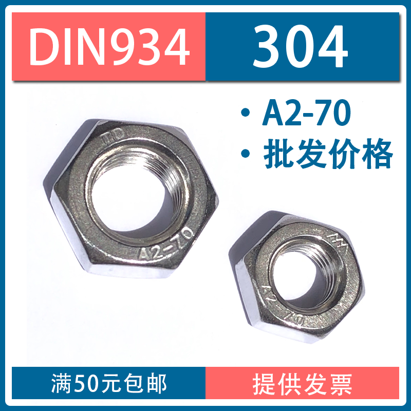 304 stainless steel hexagonal nut M2-M48 coarse tooth DIN934 standard A2-70 screw cap full RMB50