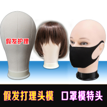 Head mold Wig care modeling Canvas mouth mask Model hair care hair set fixed placement bracket mold