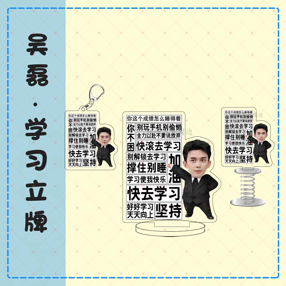 Wu Leiの周囲のインスピレーション学習サインスクールバッグキーホルダーペンダントスプリングロッキングミュージック友達へのパーソナライズされたギフト