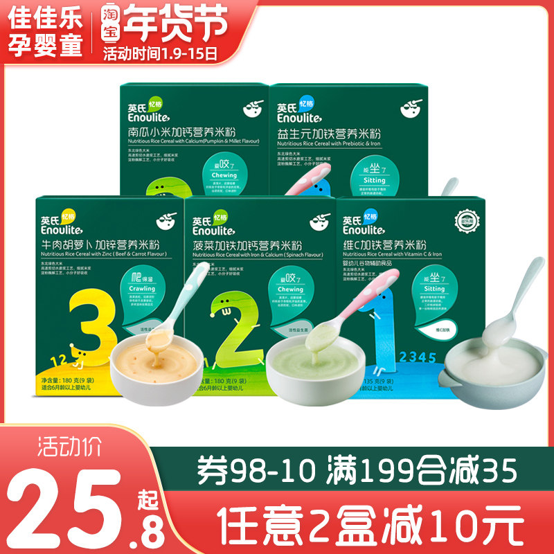 Ying's memory of rice noodles boxed multi-choice baby food supplement add 6-36 months baby nutrition rice