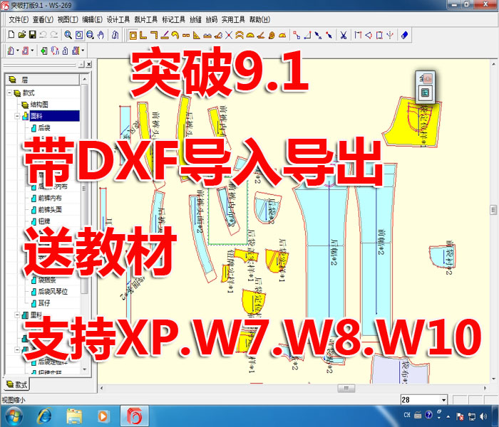 Breakthrough the clothing CAD software 9 1 break 9 1 layout system break through 9 0 enterprise version with DXF import export