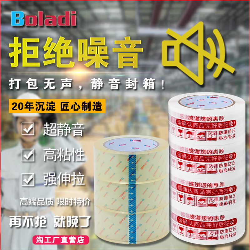Boladi platinum blue tti silent adhesive tape Taobao warning seal box delivery packing closure rubberized fabric office packaging