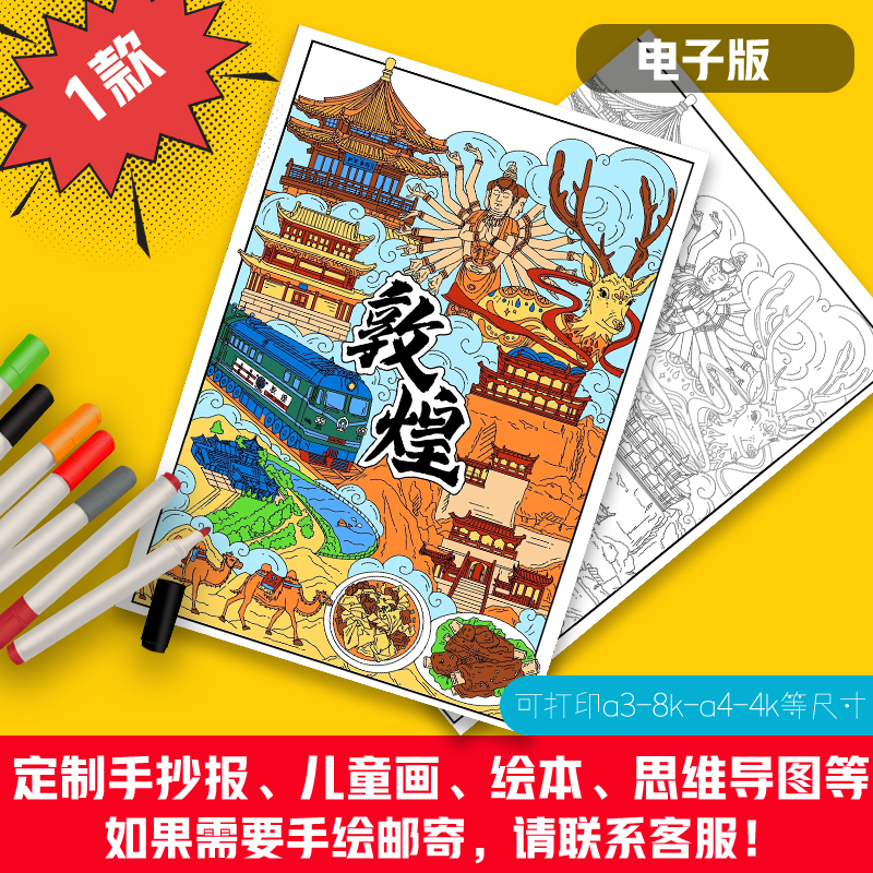 私の故郷の敦煌の文化絵画漫画手描き新聞テンプレート白黒線画半製品印刷着色