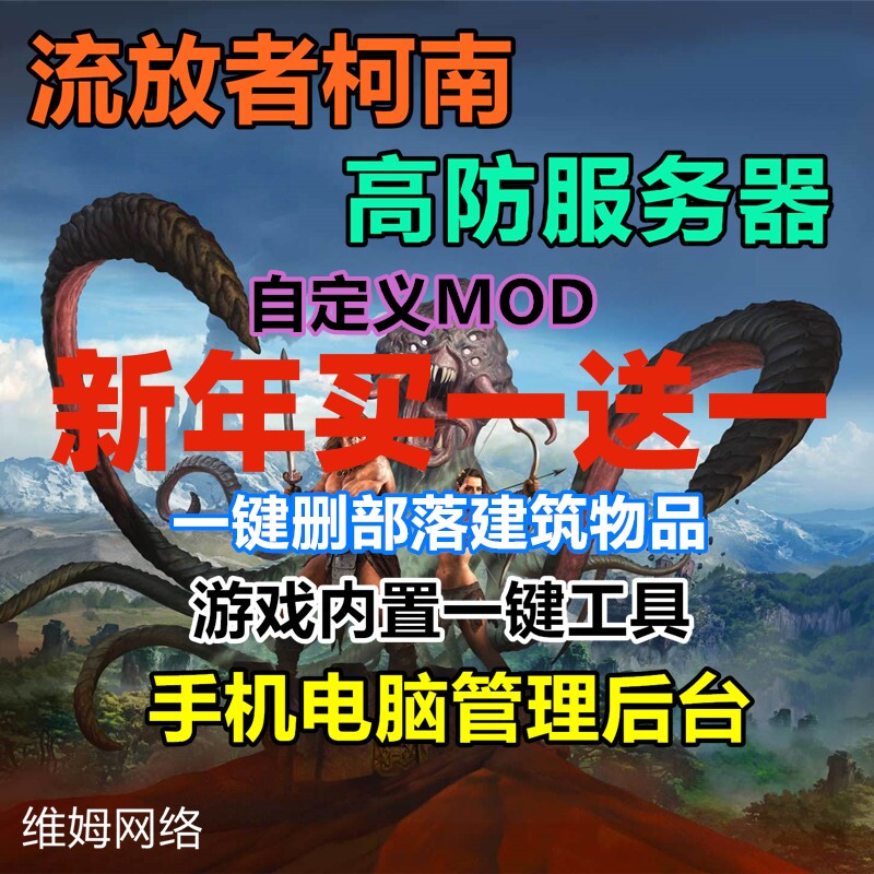 Vim Network Conan Exiles Exiles Barbarian King Conan server rental with one-click MOD background