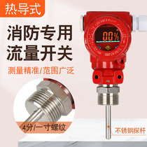 Thermal conductivity flow switch fire flow switch low pressure pressure switch electronic water level liquid level alarm water pump
