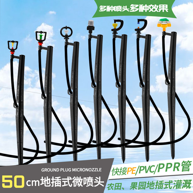 Agriculture 50 ground plug micro-nozzle atomization micro-spray equipment gardening lawn watering sprayer automatic irrigation water watering machine