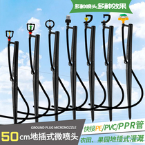 Agriculture 50 ground plug micro-nozzle atomization micro-spray equipment gardening lawn watering sprayer automatic irrigation water watering machine