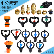 4 points 6 points garden nozzle rocker arm rotating lawn Greening nozzle 360 degree grassland sprinkler sprinkler automatic