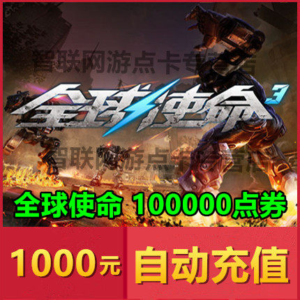 Global Mission 3 Points of Cards RMB1000  Global Mission Points Global Mission 100000 Points Voucher Automatic Recharge