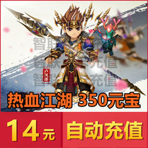 Hot Blood Rivers 350 Yuan Baojiu Thermal Blood Rivers Point Card Hot Blood Rivers RMB14  350 Yuan Bao Direct charge Autorecharge
