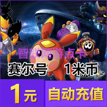 Mimika 1 Yuan points Kassel number 1 m coin sayer 10 kungfu sends little flower fairy automatic recharge