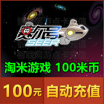 Mimika RMB100  points Cassel number 100 m coins to Zun VIP Diamond Kung Fu Pixie fairy automatic recharge