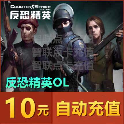 Automatic Recharge Century of Century RMB10  Anti-terrorism elite csol Points Number of cards RMB10  100 points Anti-terrorism elite ol Points Number of cards