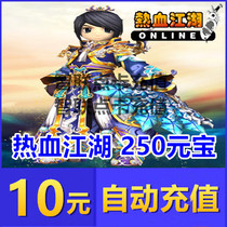 Hot Blood Rivers Point Card Hot Blood Rivers Yuan Treasure Recharge RMB10  Hot Blood Rivers 250 Yuan Bao Automatic recharge