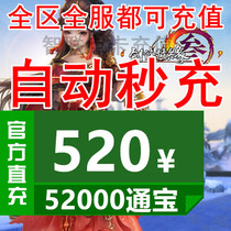 Gold Mountain One Cartoon RMB520  sword Three Sword Net 3 Tongbao Swordnet Three Tongbao 52000 Tongbao gift box Automatic recharge