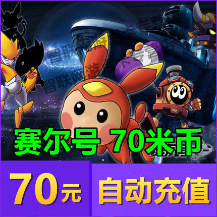 Mimika 70 yuan points Kassel number 70 meters coins VIP Saier number diamond kung fu school Xiaohuaxian) automatic recharge