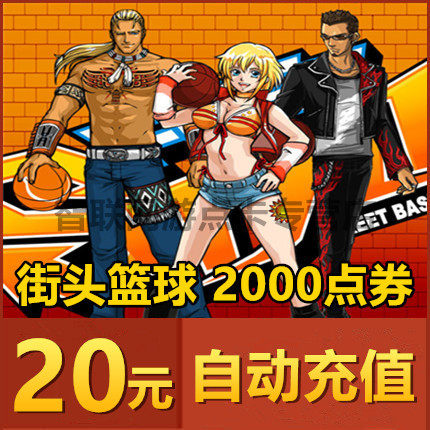 Street basketball point card Street basketball coupon 20 yuan 2000 coupons Street basketball 2000 coupons automatically recharged
