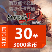 Gold Mountain Game Sword-Man Love Edge 2 Free Zone Sword Nets Two Sword Nets 2 Free Zone RMB30  3000 Gold Coins Automatic Recharge