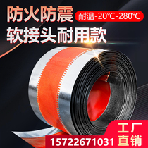 Fan coil fireproof canvas soft connection joint Common plate angle iron duct shockproof high temperature fire smoke exhaust soft connection